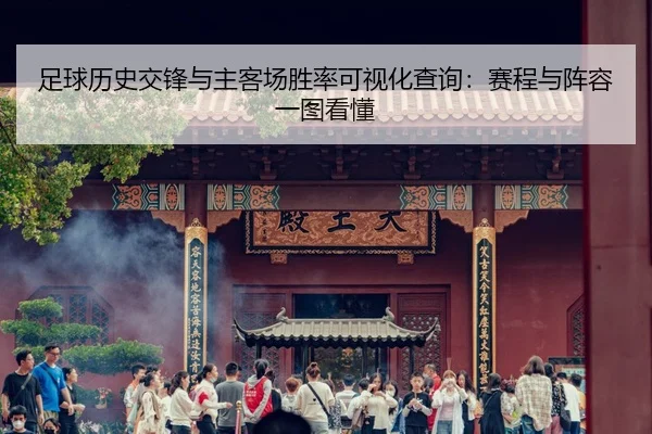 zu-qiu-li-shi-jiao-feng-yu-zhu-ke-chang-sheng-lv-ke-shi-hua-cha-xun-sai-cheng-yu-zhen-rong-yi-tu-kan-dong-2-857.jpg