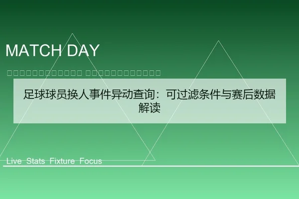zu-qiu-qiu-yuan-huan-ren-shi-jian-yi-dong-cha-xun-ke-guo-lv-tiao-jian-yu-sai-hou-shu-ju-jie-du-2-555.jpg