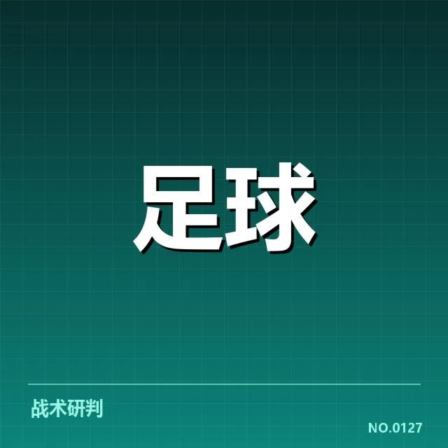 佛罗伦萨防线稳定性:球队防守表现成疑问