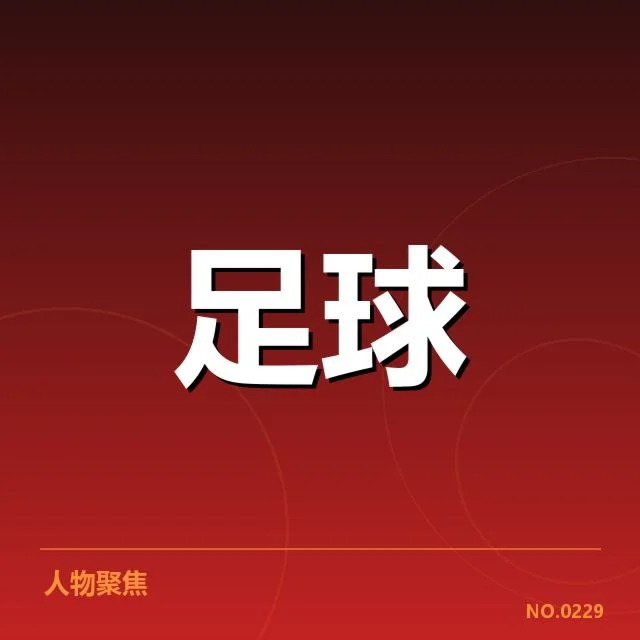 佛罗伦萨防守数据与阵容信息